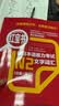 日语红蓝宝书系列 红宝书蓝宝书新日本语能力考试N2套装 文法语法 文字词汇(详解+练习）1000题强化训练（套装共3册）红宝书赠音频 实拍图