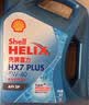 壳牌（Shell）三代蓝壳HX7 PLUS全合成机油5w-40(5w40)SP级 4L汽车保养京东自营 实拍图
