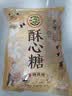 徐福记酥心糖520g(约42颗）结婚喜糖散装糖果 儿童解馋 休闲零食 实拍图