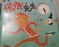 慌张先生 首届丰子恺儿童图画书奖得主赖马作品，儿童经典时间管理绘本3-8岁（启发出品）六一儿童节礼物女孩男孩暑假寒假阅读课外书自主阅读幼小衔接 实拍图