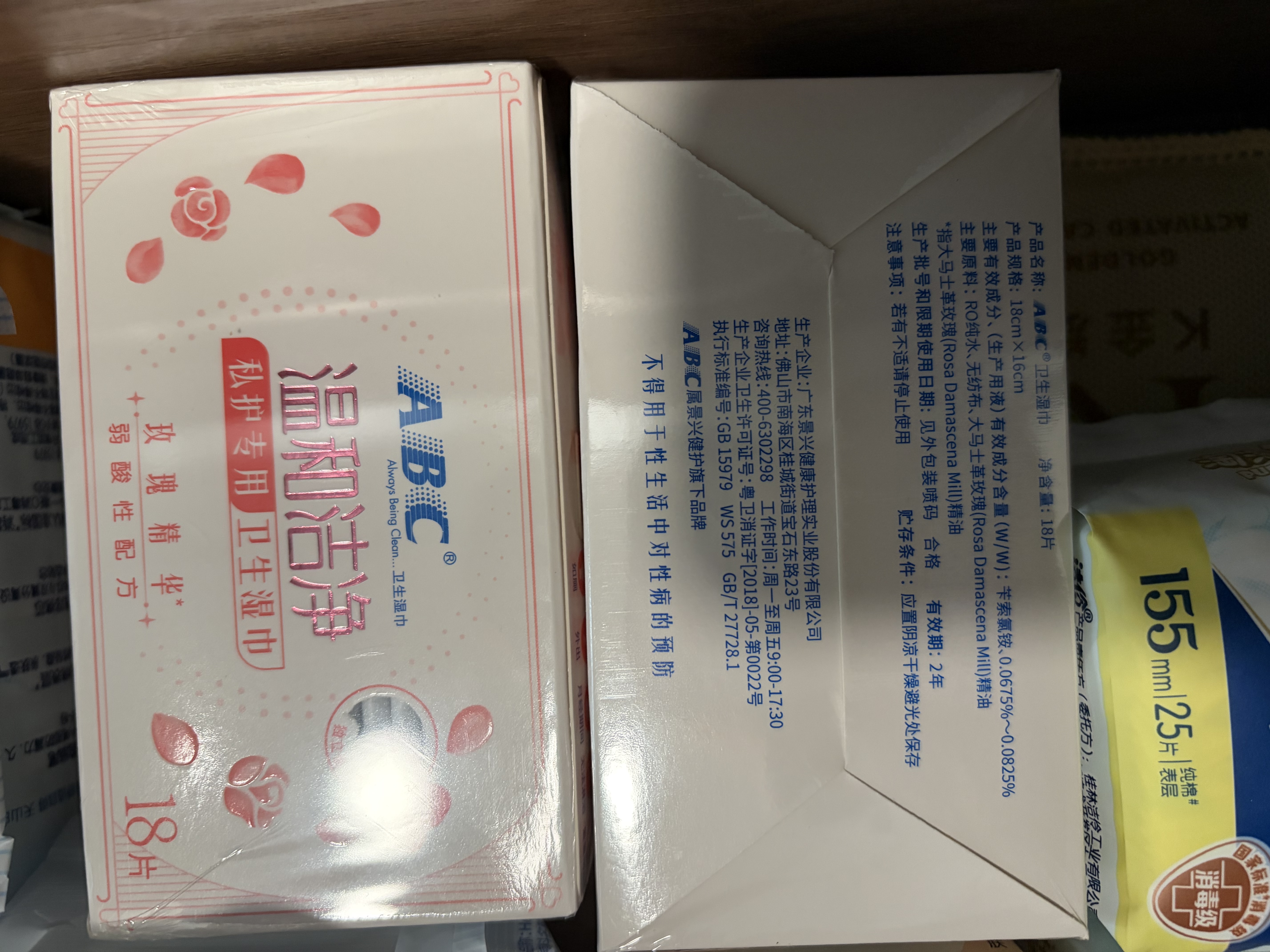 ABC私处卫生清洁抑菌湿巾湿厕纸PH弱酸18片/盒*4盒(KMS免洗配方） 实拍图