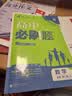 2026高中必刷题 高一下 数学 必修 第四册 人教B版 教材帮学霸一遍过同步一课一练天天练一本练习册 理想树 实拍图