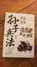 漫画讲透孙子兵法正版孙武原著原文译文白话文完整无删减古代军事文化精髓青少年中国学经典畅销书籍排行榜 实拍图