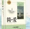 简爱 完整无删减版 九年级上必读初三人民教育出版社语文课本阅读推荐丛书  初中必读中小学生阅读指导目录 扫码在线听读 实拍图