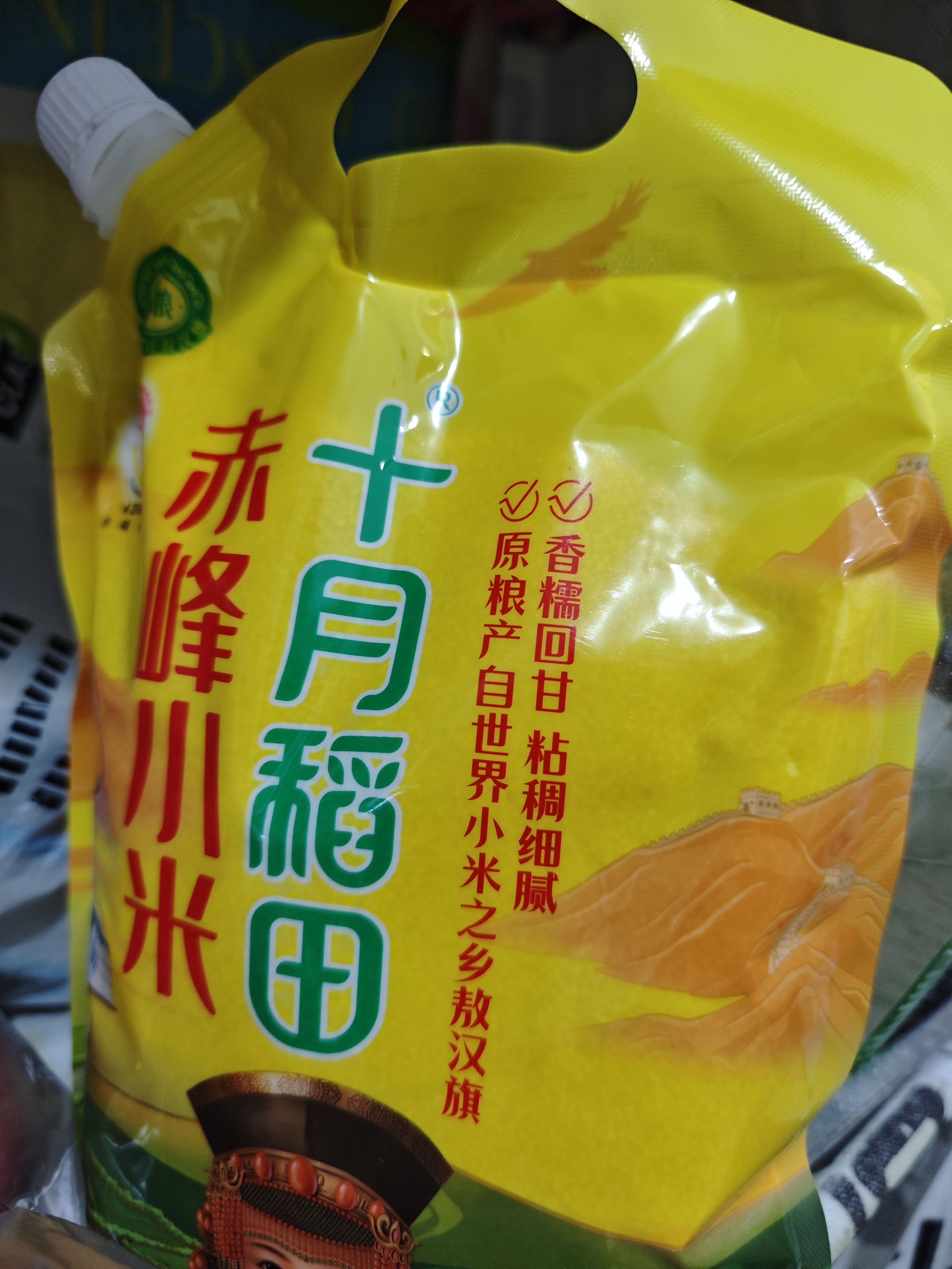 十月稻田 赤峰小米 1kg 内蒙古敖汉旗 黄小米杂粮 小米黄小米 实拍图