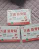 万通筋骨贴3盒30贴止痛膏贴颈椎病肩周炎腰肌劳损腰间盘突出关节疼痛 实拍图