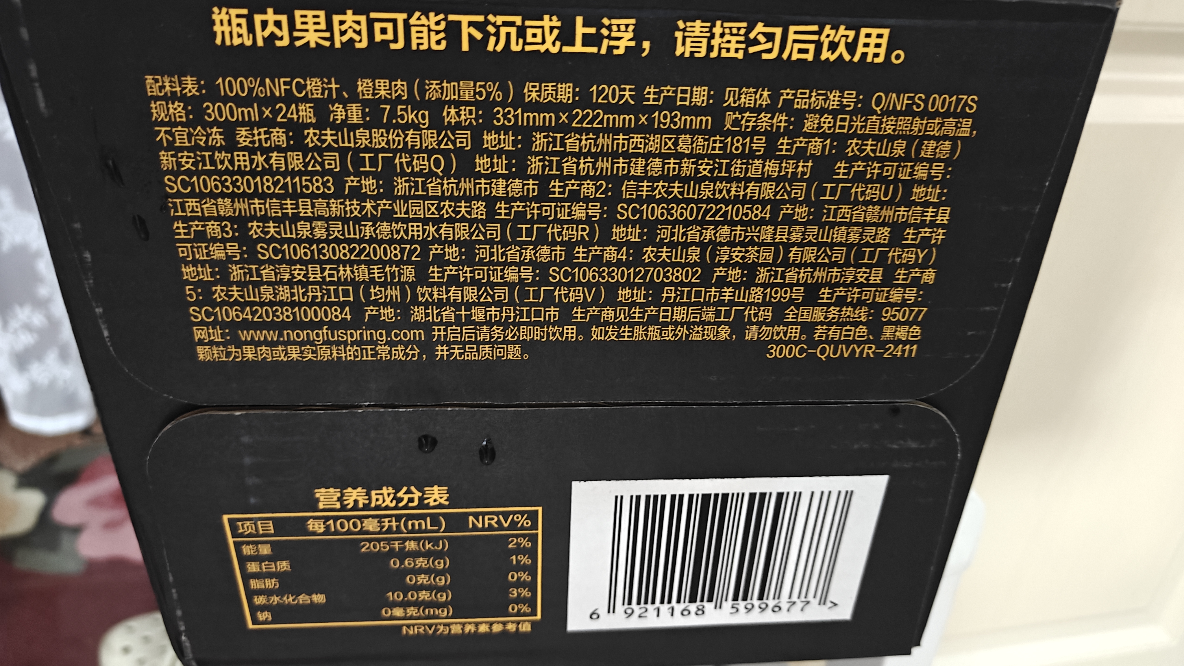 农夫山泉100%纯果汁NFC橙汁300ml*24瓶鲜果冷压榨0添加剂饮料礼盒 实拍图
