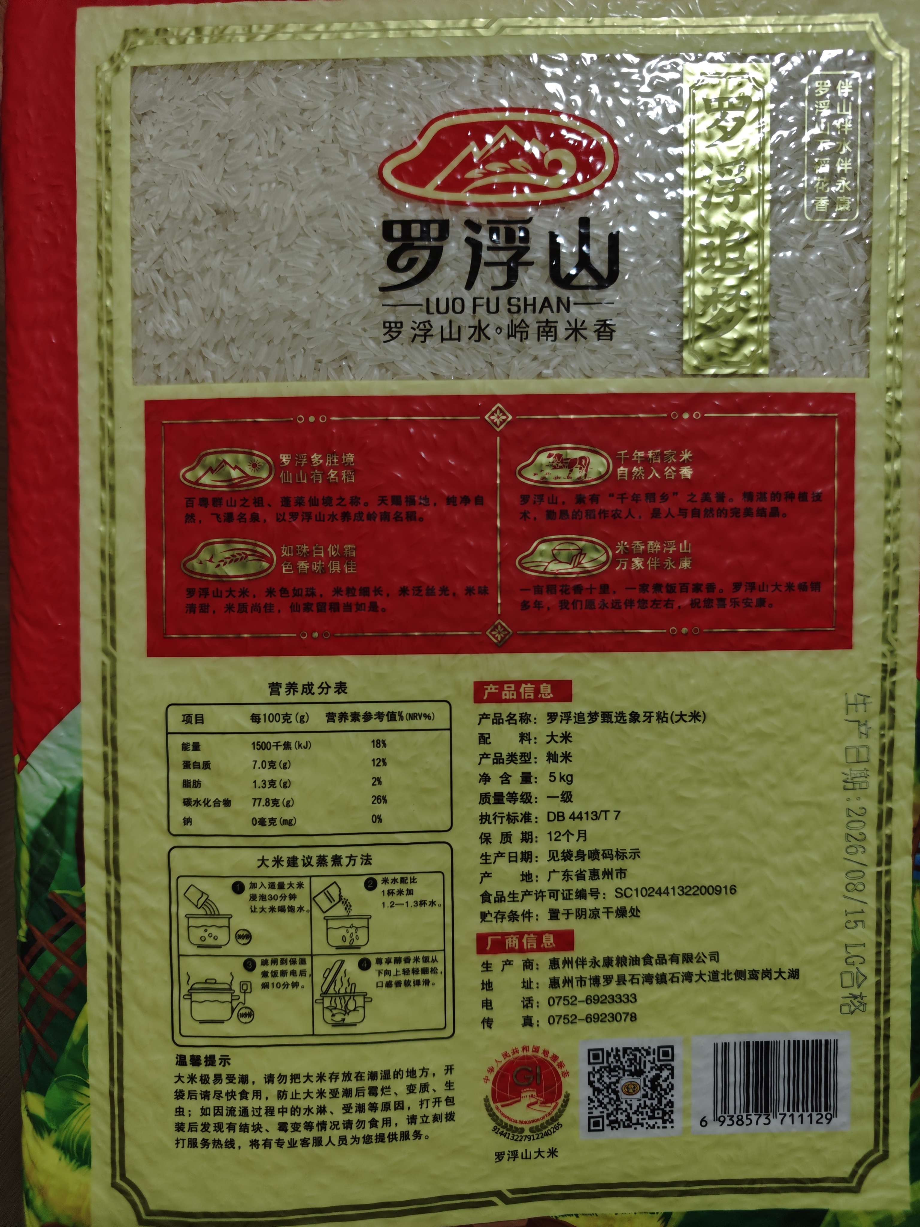 罗浮山罗浮追梦甄选象牙粘10斤 长粒香米 油粘米 当季新米 中秋节送礼 实拍图
