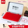 晨光（M&G）105*70mm金属方形中号秒干印台印泥  财务专用 办公用品 红色单个装AYZ97516 实拍图