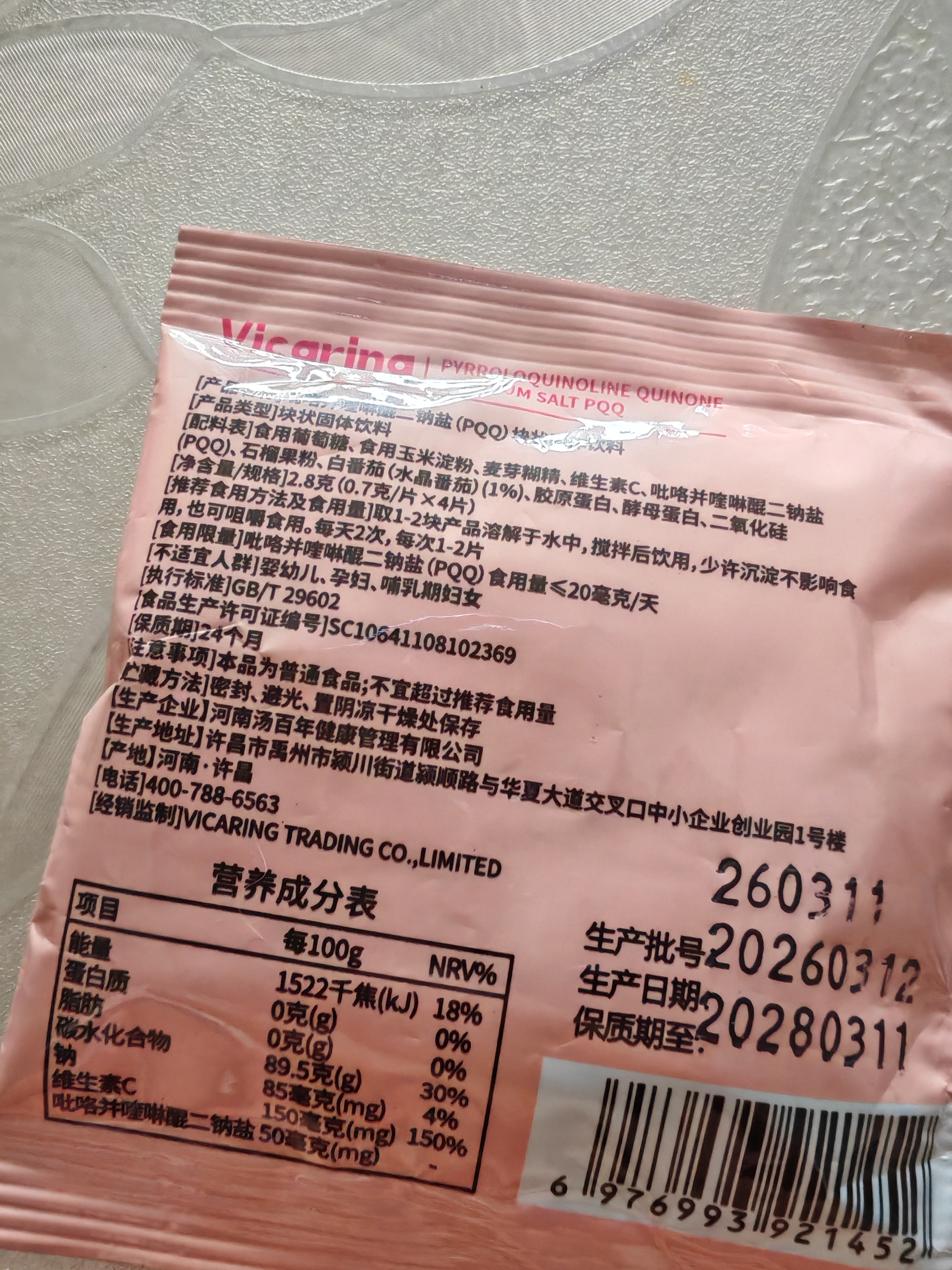 VICARING白番茄PQQ胶原蛋白试用装肌肤提拉紧致Q弹嘭弹4片/包 实拍图