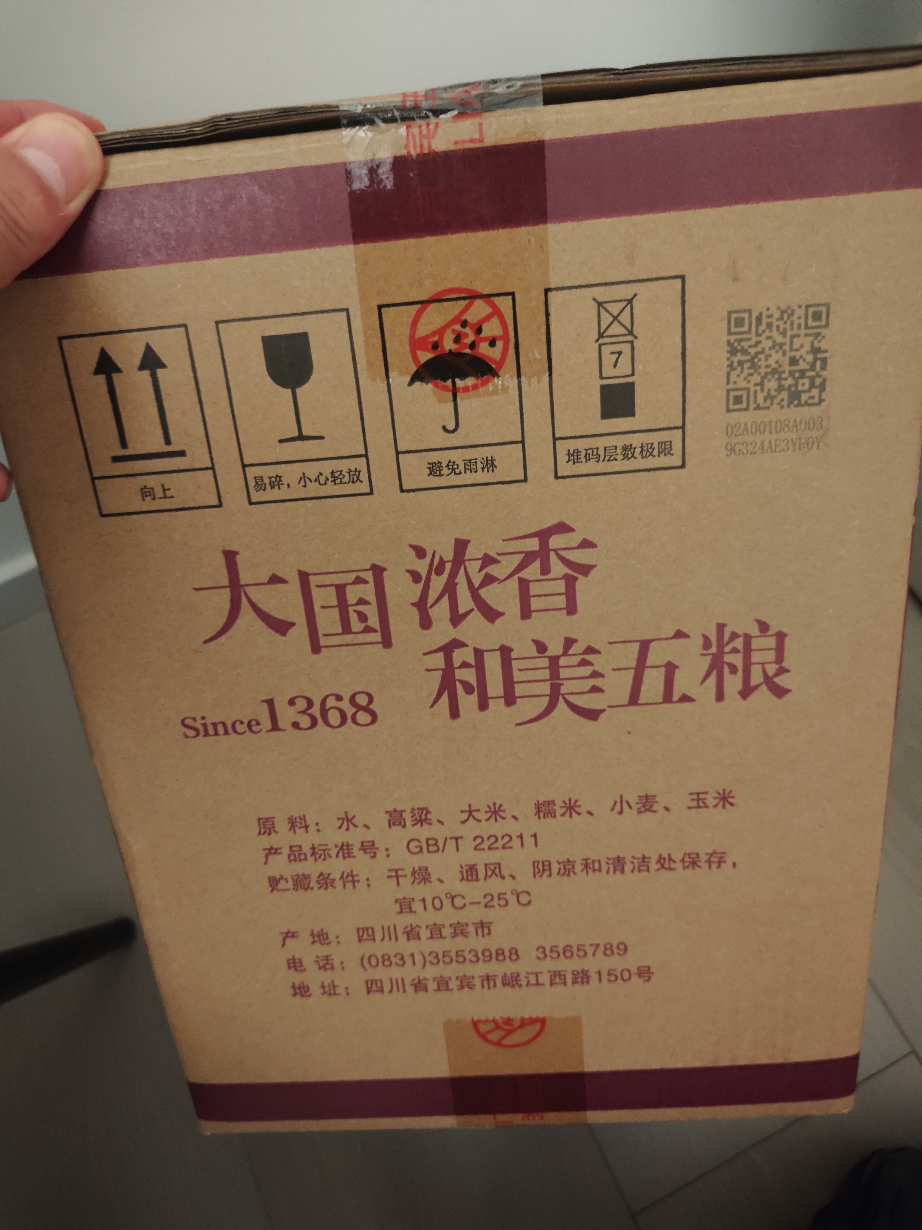 五粮液 普五八代 浓香型白酒 52度 500ml 官方授权 酒厂直供 单瓶 实拍图