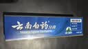 云南白药经典系列牙膏 健齿护龈改善牙龈问题 清新口气留兰香型牙膏180g 实拍图