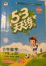 2026秋季53天天练小学数学二年级上册BSD北师大版五三天天练5 3天天练5.3天天练5·3天天练学霸培优学霸提优 数学能力 实拍图