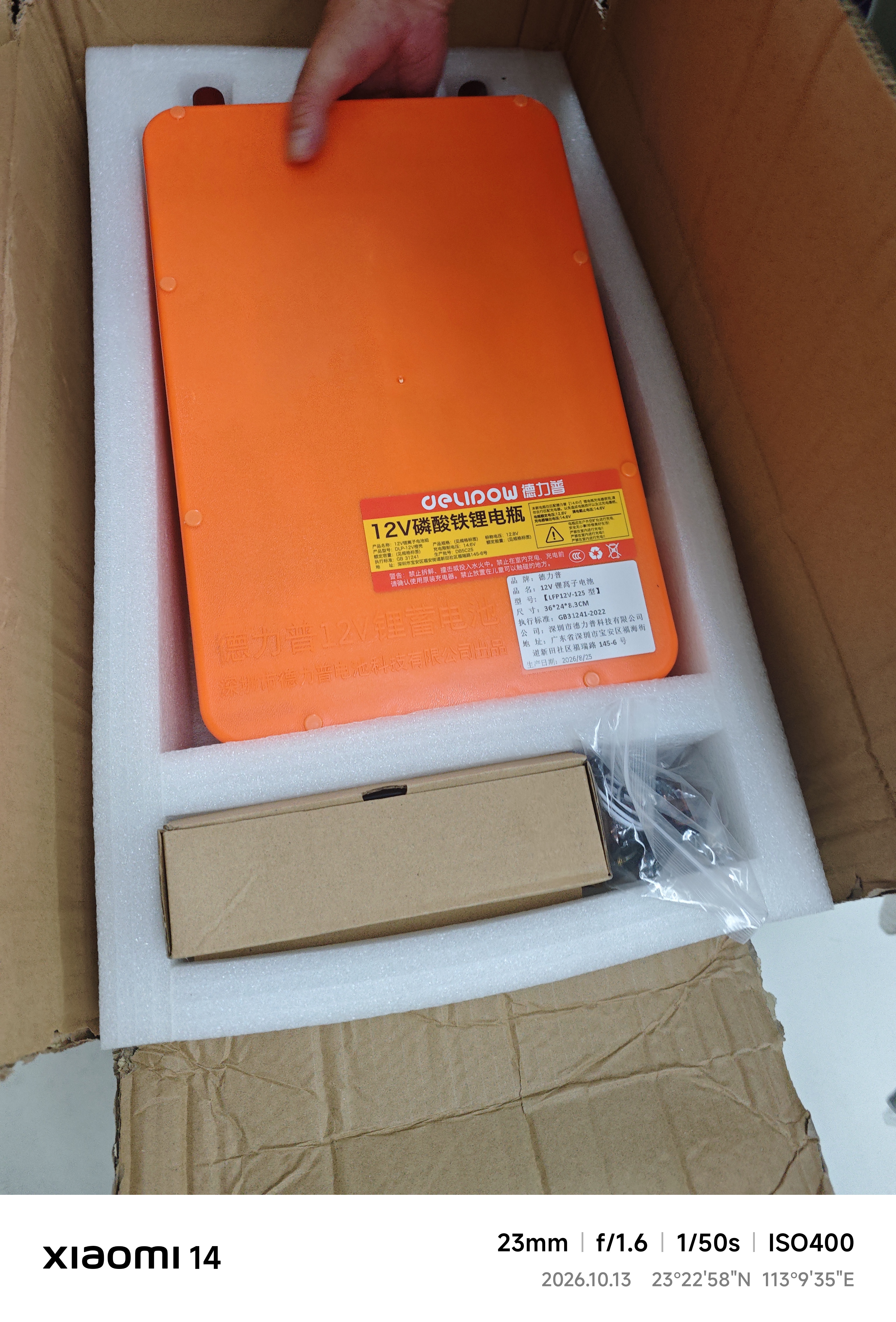 德力普（Delipow）12V锂电池 大容量多功能户外电源电瓶/备用电源/通用逆变器125A型 晒单实拍图