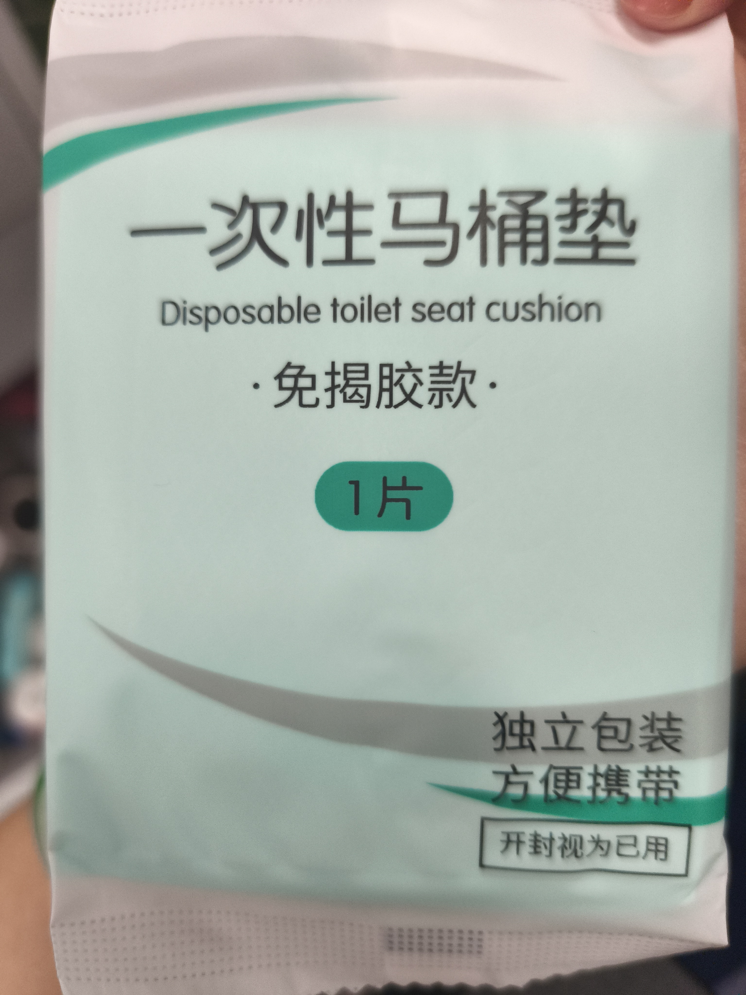 安可新一次性马桶垫60片免揭胶款双层加长旅行酒店隔污隔水产妇坐便垫 实拍图