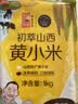 初萃中粮山西黄小米2斤（小米粥 小黄米 粥米伴侣 五谷杂粮）真空包装 实拍图