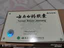 [云南白药] 云南白药胶囊0.25g*16粒/盒 实拍图
