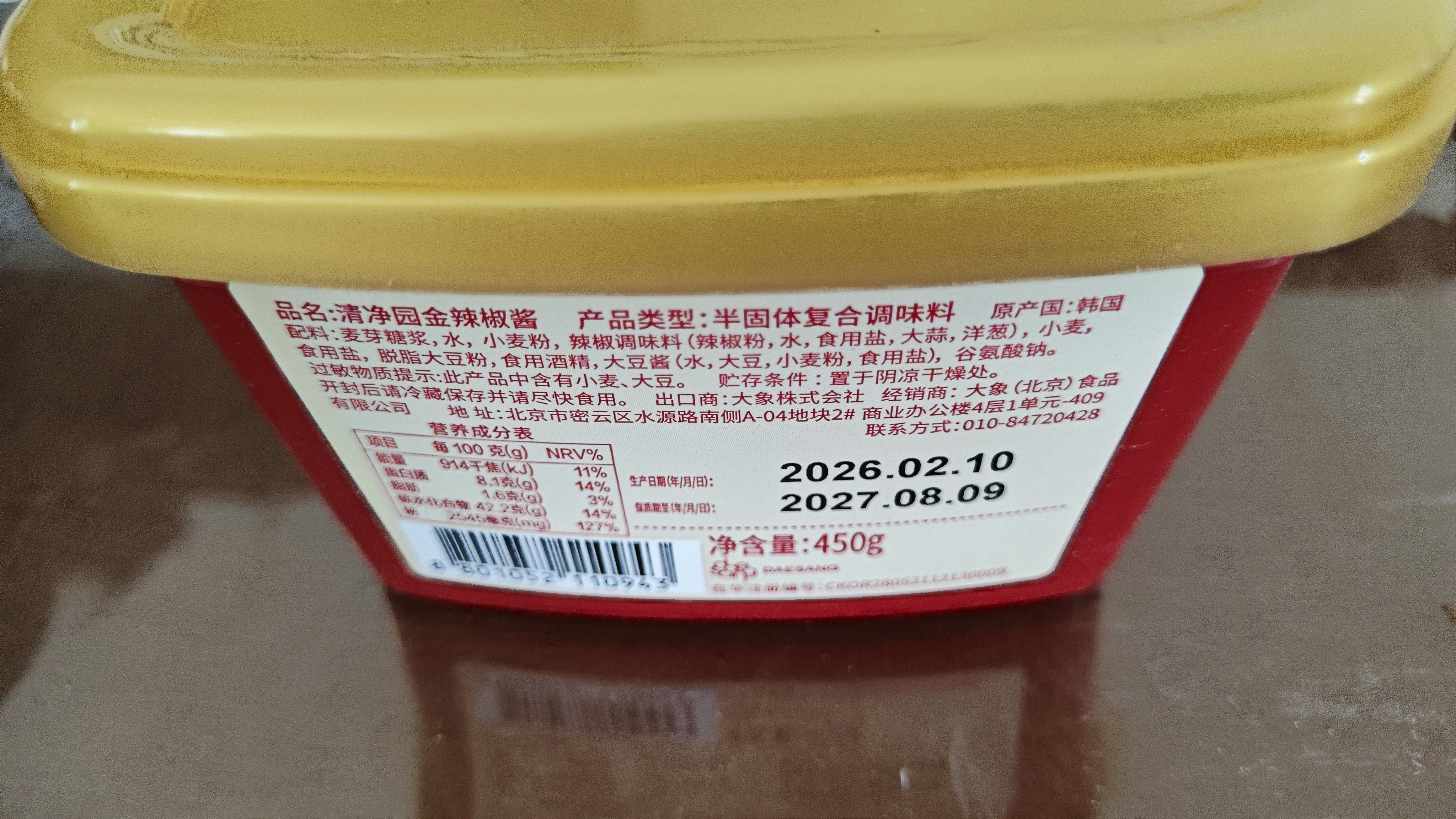 清净园淳昌金辣椒酱450g 韩国原装进口 低脂石锅拌饭辣炒年糕部队火锅酱 实拍图