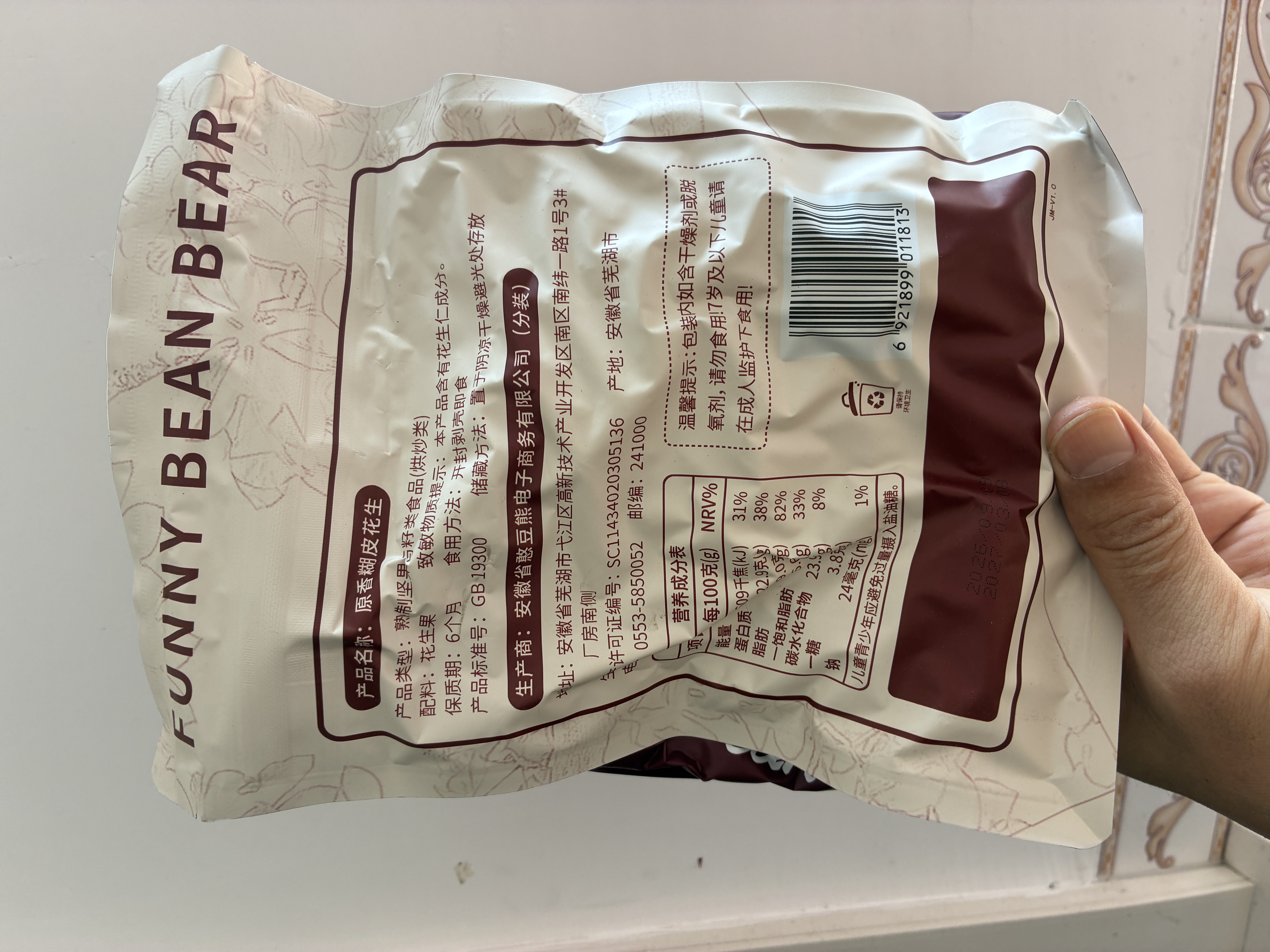 憨豆熊 原香炒花生500g/袋 柴火炒花生 原味带壳休闲零食炒货 每日坚果 实拍图