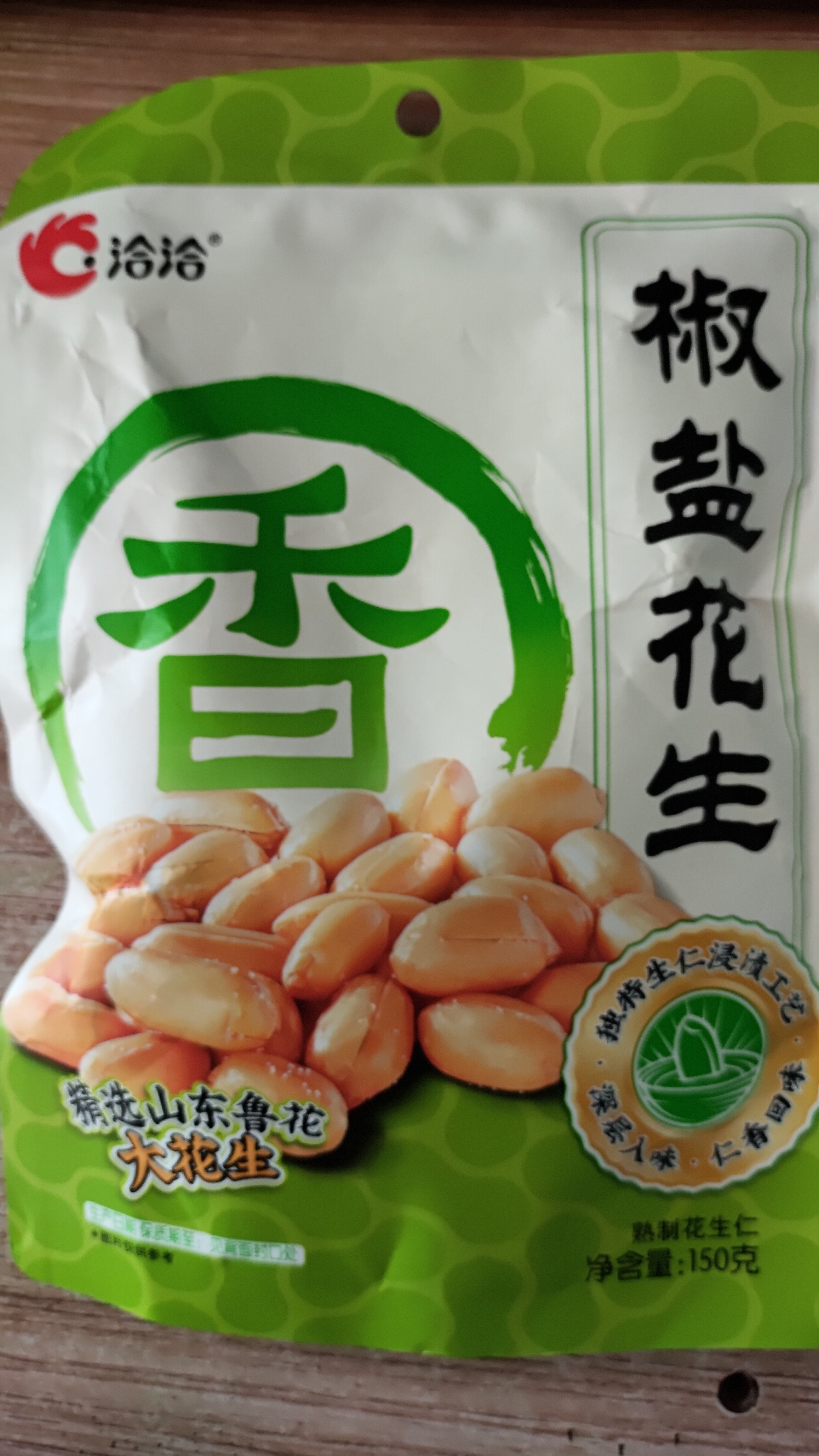 洽洽椒盐味香花生150g花生米下酒菜油炸开袋即食办公室解馋小零食 实拍图