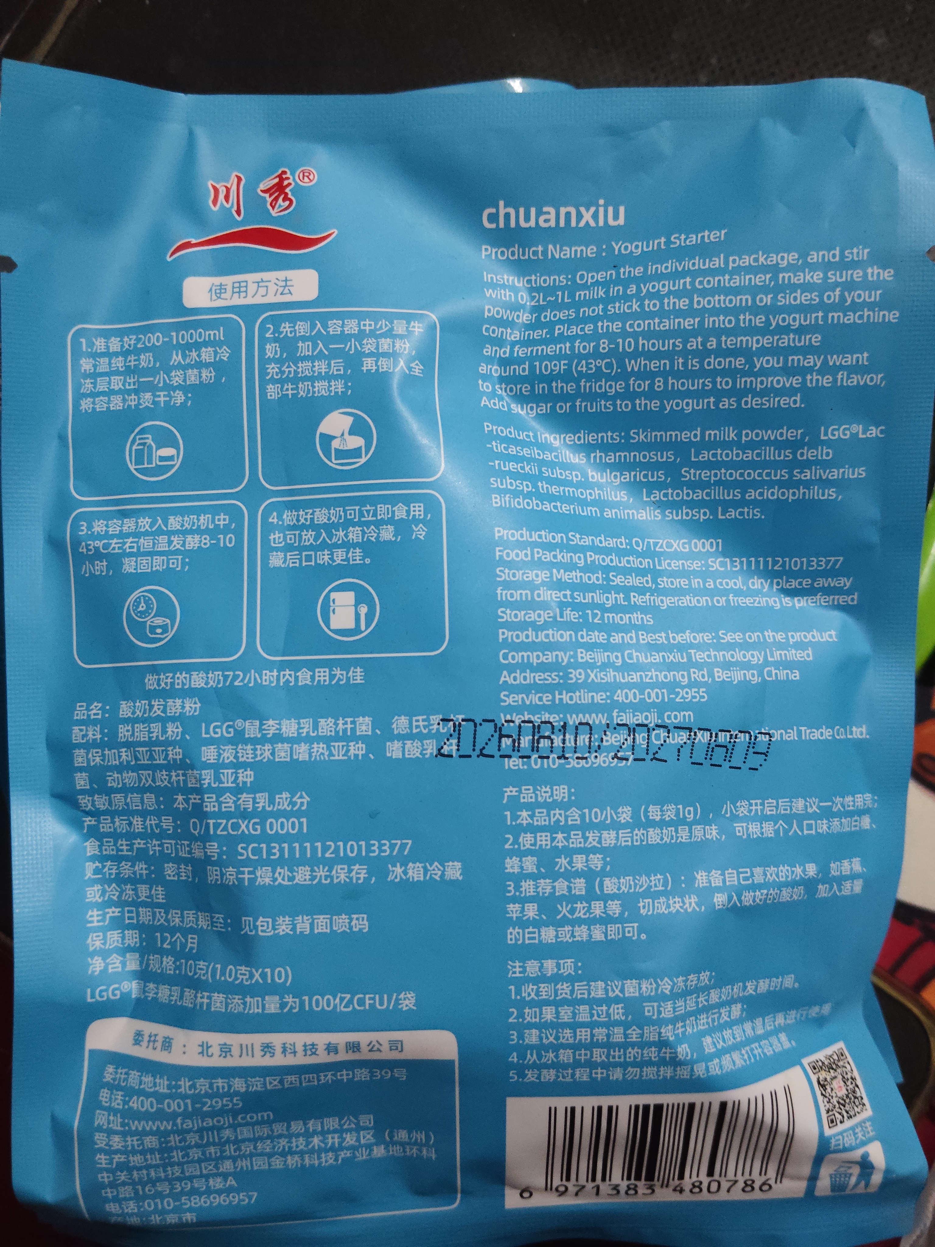 川秀酸奶发酵菌LGG益生菌酸奶粉10g家用自制酸奶发酵剂 实拍图