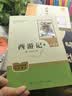 初中七八九年级人教版（全14册）朝花夕拾西游记骆驼祥子钢铁是怎样炼成的红星照耀中国红岩经典常谈等 开学季 实拍图