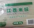 麻姑 江西米粉 2kg 南昌拌粉炒粉 干米粉粉丝过桥米线桂林米粉螺丝粉 实拍图