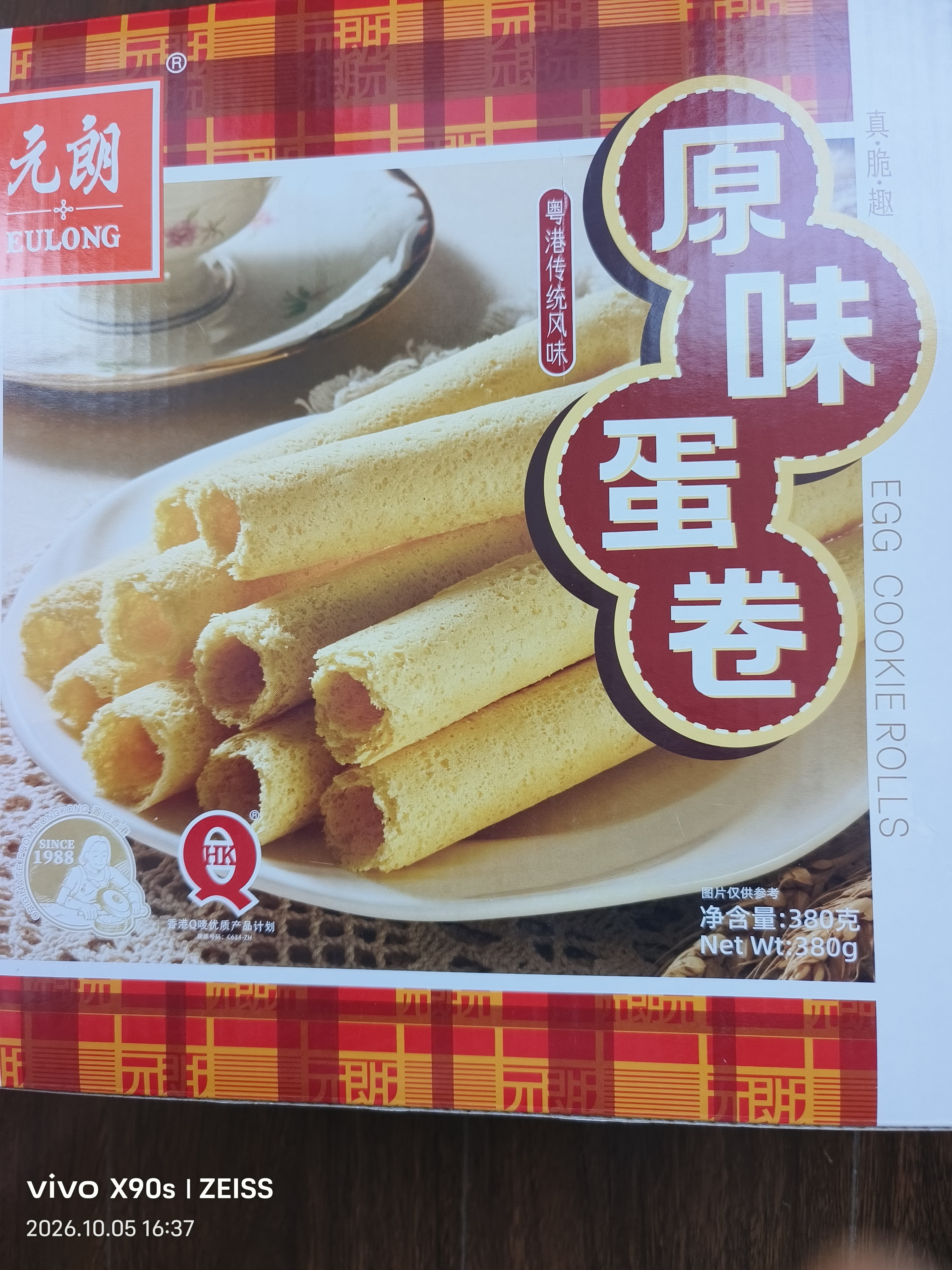 元朗鸡蛋卷饼干 休闲零食小吃礼盒深圳特产 广东老字号老年人礼物380g 实拍图