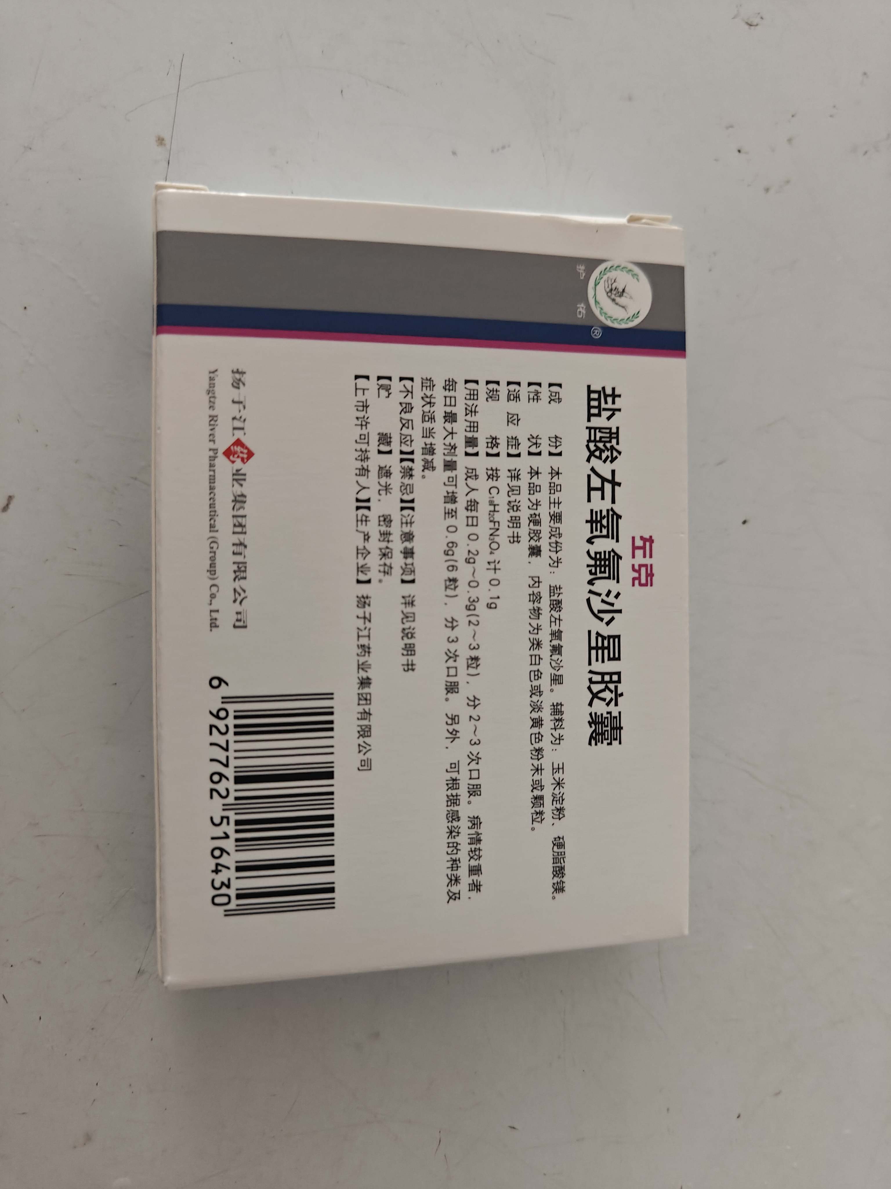 [左克] 盐酸左氧氟沙星胶囊0.1g*12粒/盒 实拍图