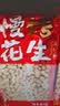 洽洽慢烤花生500g五香味铁锅炒花生带壳花生坚果炒货零食 实拍图