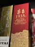 茅台 1935 酱香型白酒 53度 500ml 单瓶装（新老包装随机发货） 实拍图