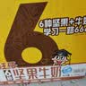 旺旺 旺仔6种坚果牛奶 125ml*16包 礼盒装 儿童营养早餐坚果奶 实拍图