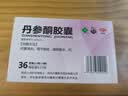 丹参酮胶囊0.25g*36粒雾灵山抗菌消炎内服中成药希力治疗青春痘粉刺祛痘发炎痤疮 实拍图