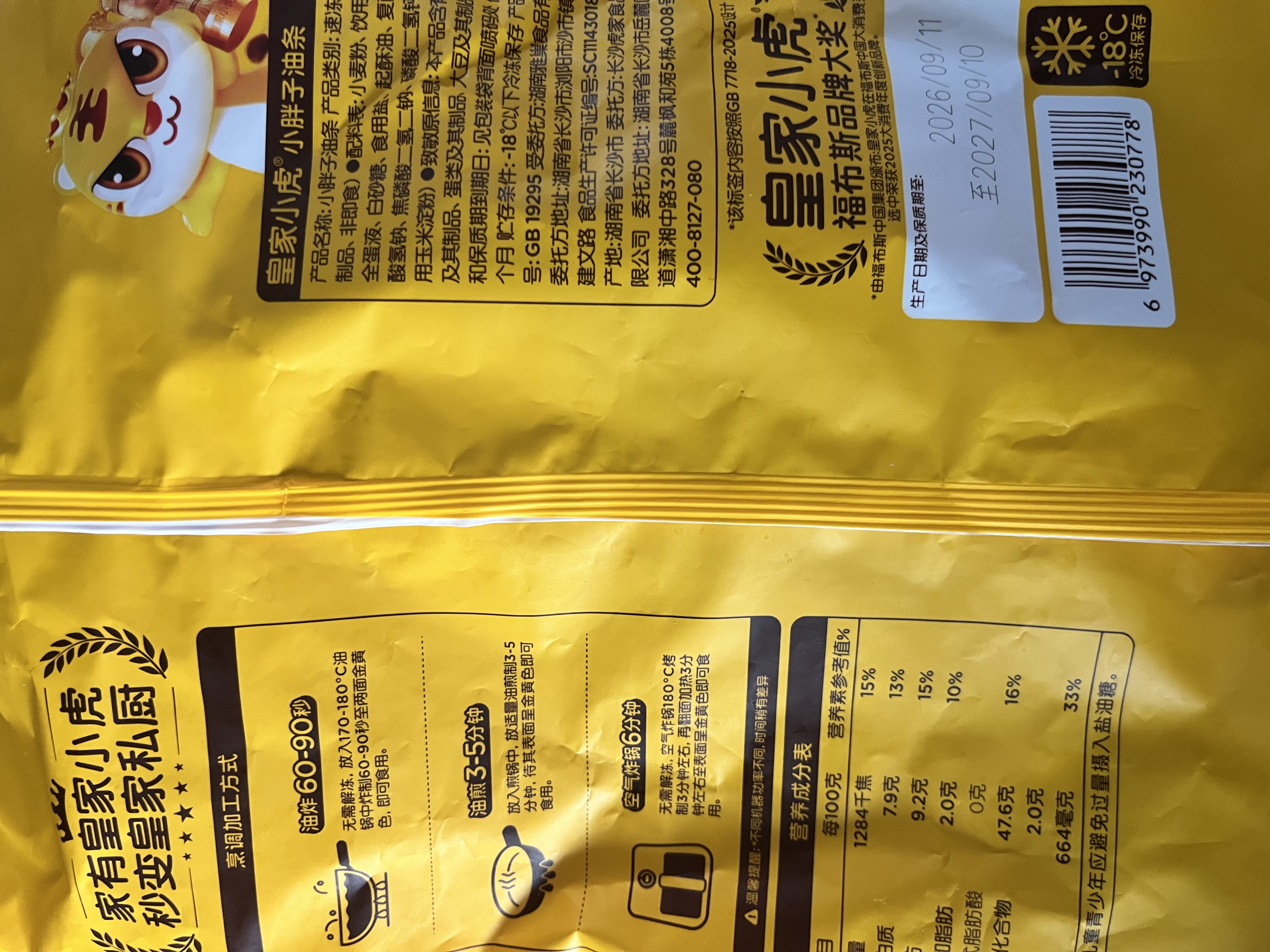 皇家小虎小胖子油条3袋/3斤 空气炸锅食材早餐半成品儿童早餐 源头直发 实拍图
