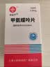 [信谊] [信宜平] 甲氨蝶呤片 2.5mg*16片/盒 实拍图