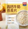 西麦高钙牛奶燕麦片1260g(28g*45包)营养早餐冲饮代餐独立小包 实拍图