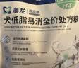澳龙低脂处方粮狗狗犬低脂处方粮犬粮胖狗狗粮减肥成犬幼狗粮1.5kg 实拍图
