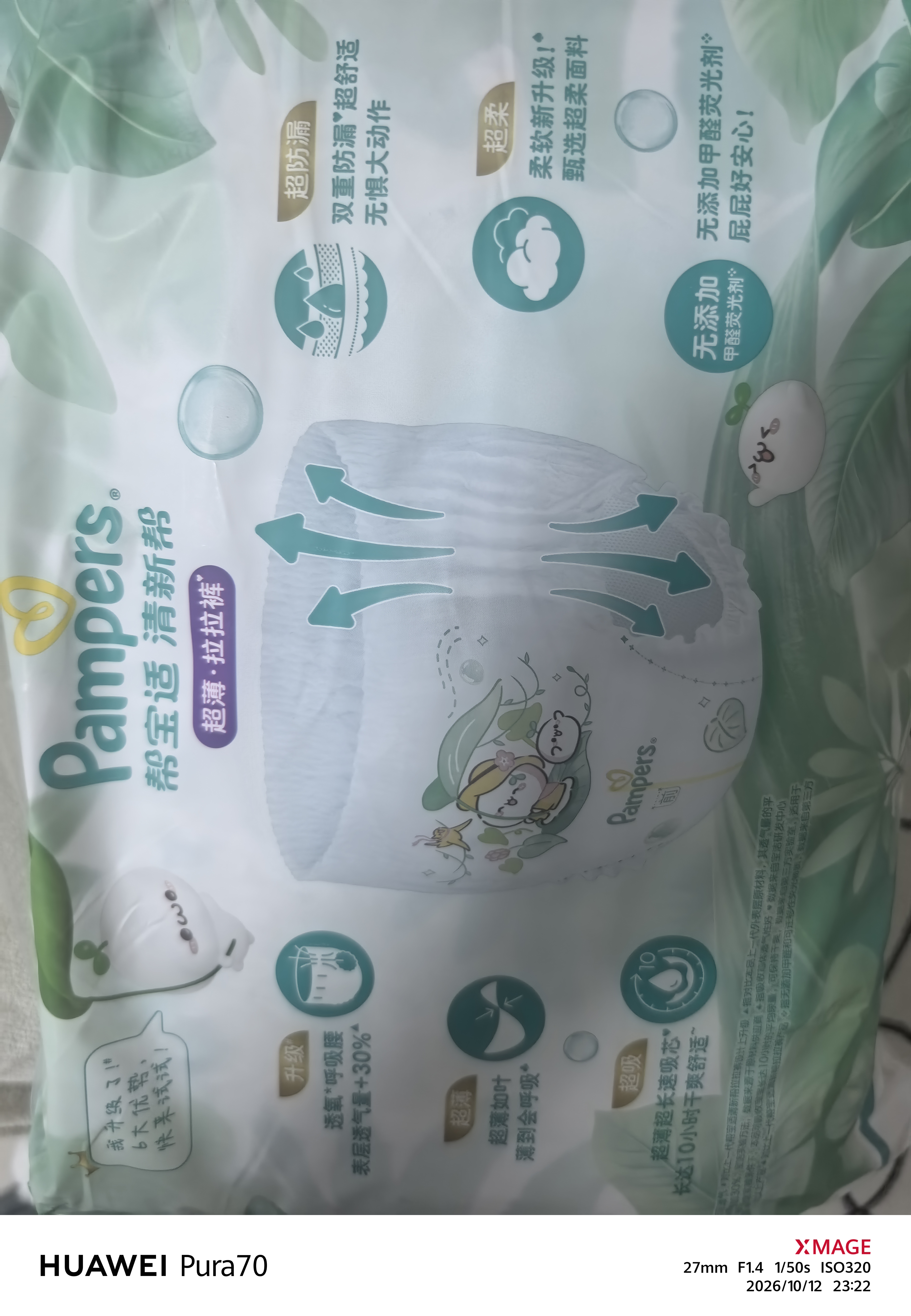 帮宝适新清新帮拉拉裤L42【超薄超能吸】透气速干防漏婴儿尿裤尿不湿 实拍图