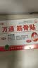 万通筋骨贴1盒10贴颈椎病肩周炎腰肌劳损腰间盘突出类风湿关节疼痛贴 实拍图