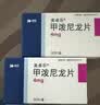美卓乐【原研药】甲泼尼龙片3盒装 4mg*30片/盒 实拍图