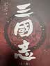 三国志（易中天亲题书名推荐版，新增三国地理形势图、人物关系表、大事年表）三国 争洛阳 三国演义 实拍图