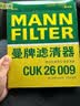 曼牌滤清器（MANNFILTER）空调滤芯滤清CUK26009/CUK26070宝来高尔夫8迈腾途观L朗逸帕萨特 实拍图