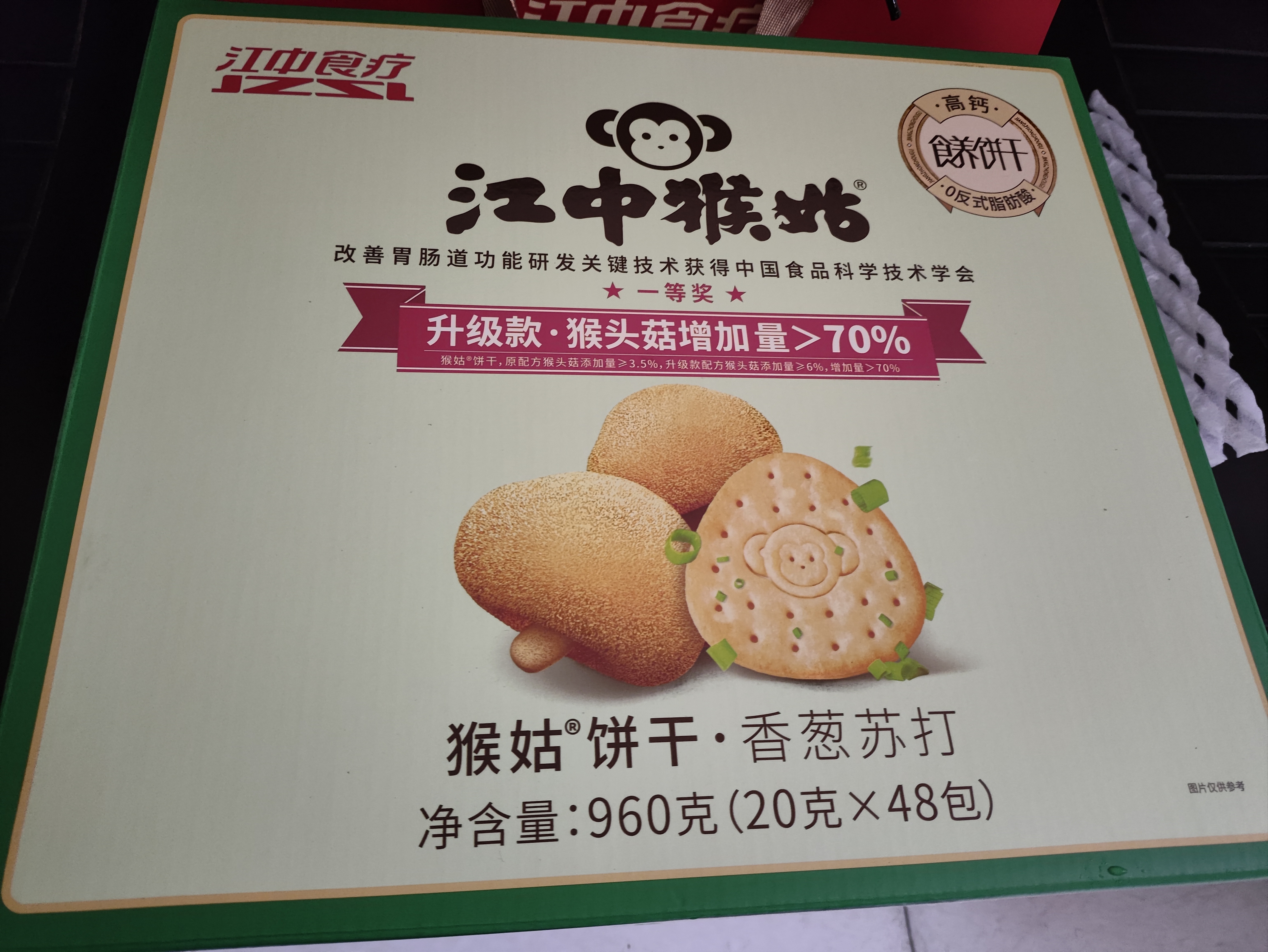 江中猴姑香葱苏打养胃猴头菇咸味碱性饼干孕妇办公室零食国庆礼盒960g 实拍图