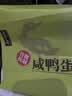 五芳斋咸鸭蛋 流油起沙 早餐佐粥开袋即食独立真空包装 60克*12枚 实拍图