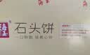 海玉石头饼石子烤馍 非油炸零食饼干混合口味1300g 山西特产休闲零食 实拍图