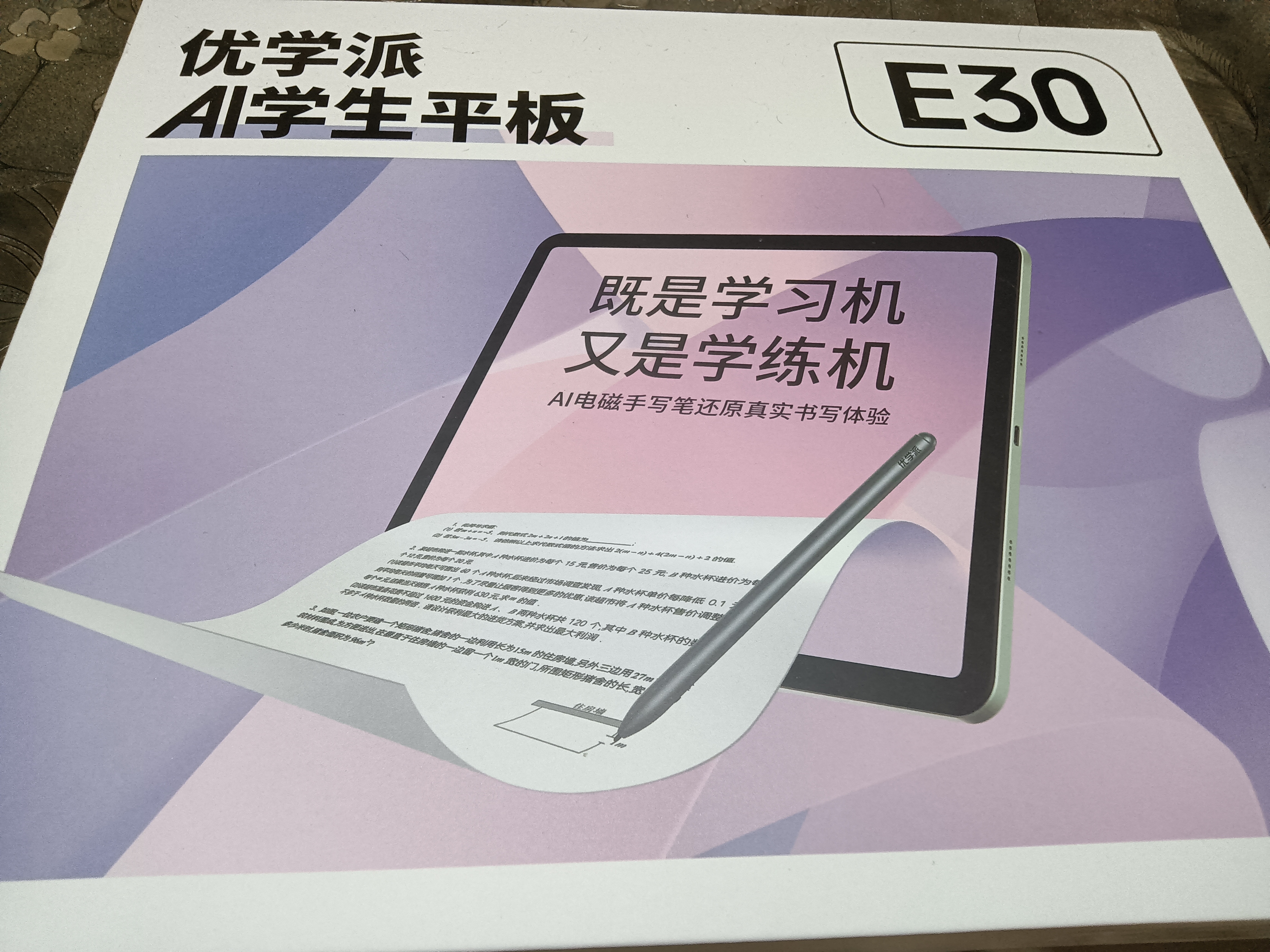 优学派类纸屏护眼学习机 E30 8+256 AG防眩光12.7英寸巨屏 小学初中全套五三教辅免费练 1对1AI学习规划 实拍图