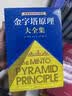 【包邮】金字塔原理大全集新版（全2册）：解决问题的逻辑 实拍图