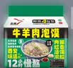 巨鹰牛羊肉泡馍1128g方便速食品陕西西安特产小吃4袋家庭量贩装 实拍图