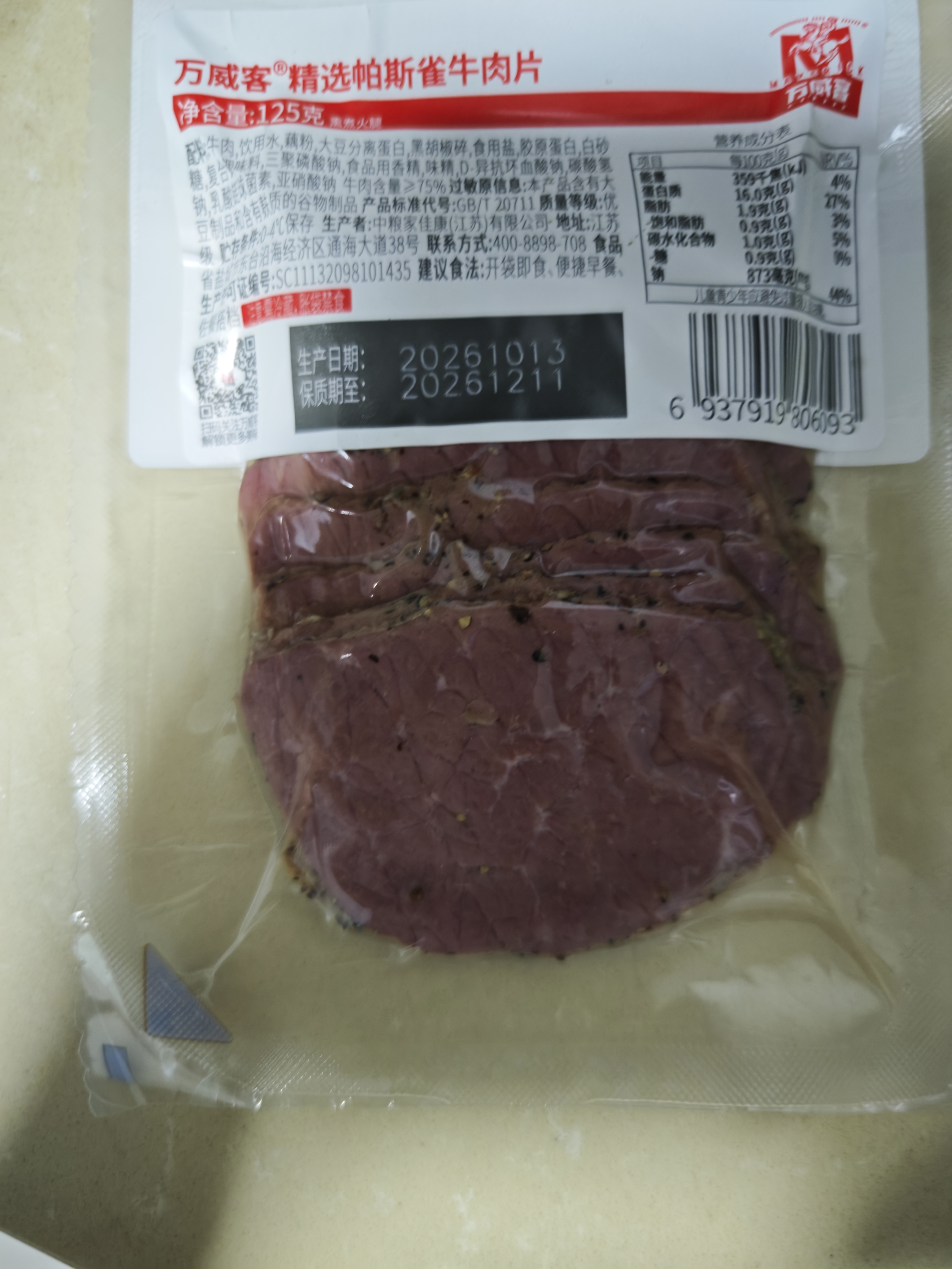 万威客 帕斯雀牛肉片(黑椒)125g 整切草饲牛肉火腿片午餐肉零食早餐熟食 实拍图