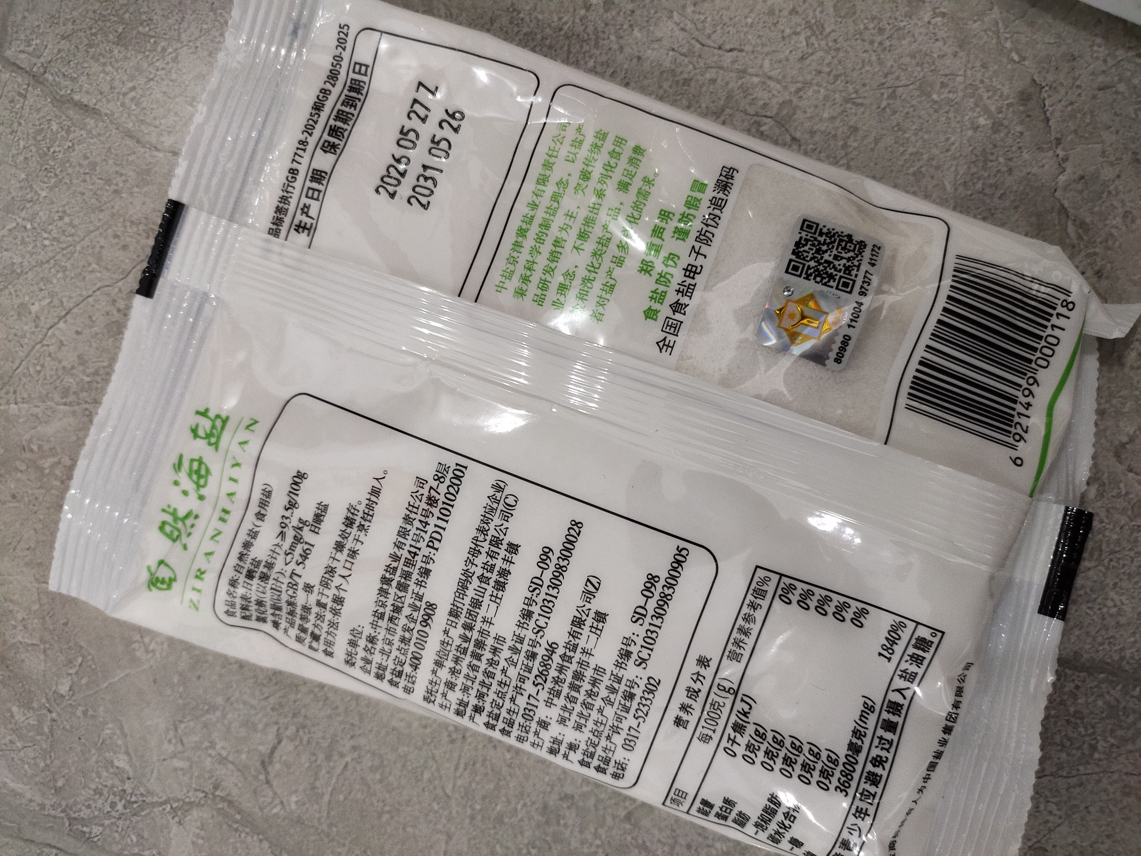 中盐自然海盐300g 【未加碘】优质海盐 自然 无碘 吃好盐 选中盐 实拍图